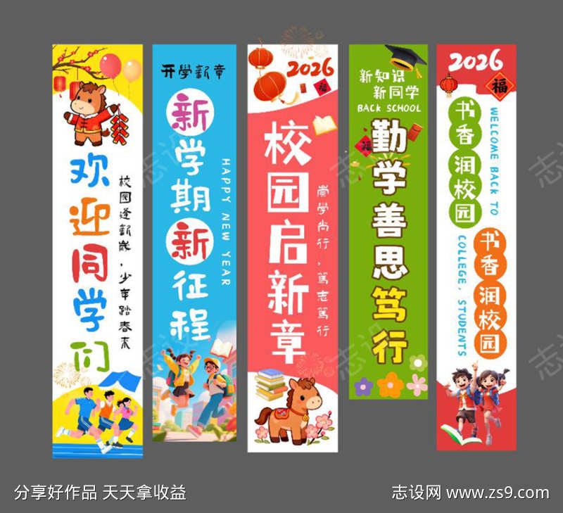 开学条幅挂布