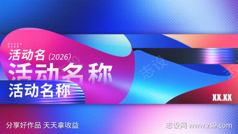 时尚活动商业主画面