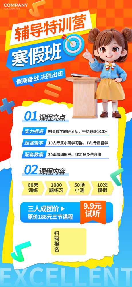 寒假班暑假班_源文件下载_PSD格式_1024X2217像素-机构,学习,教育-作品编号:2026090813436493-志ˌ设,网