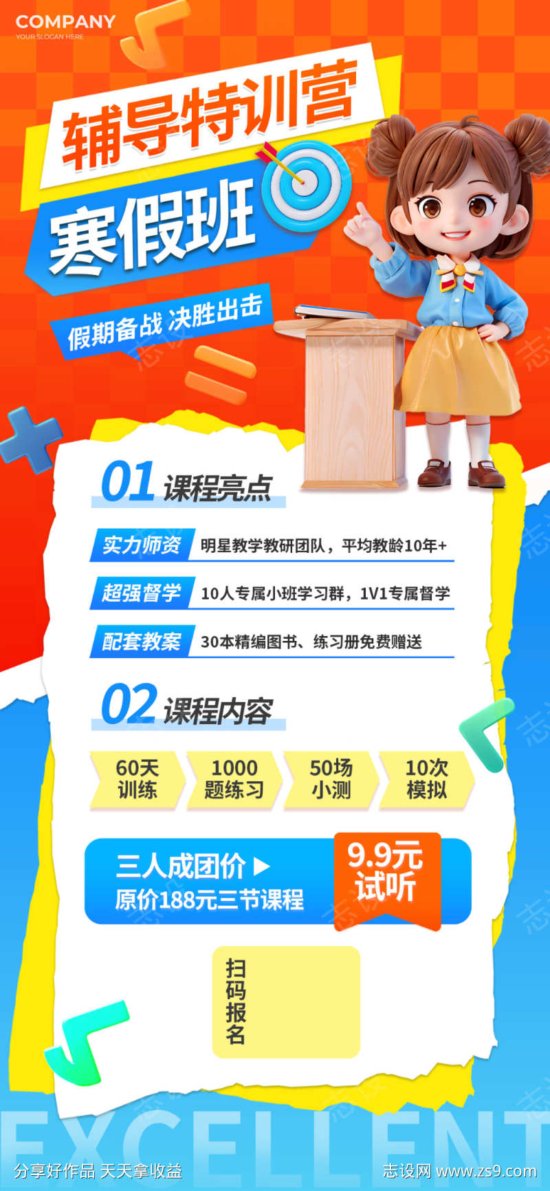 寒假班暑假班