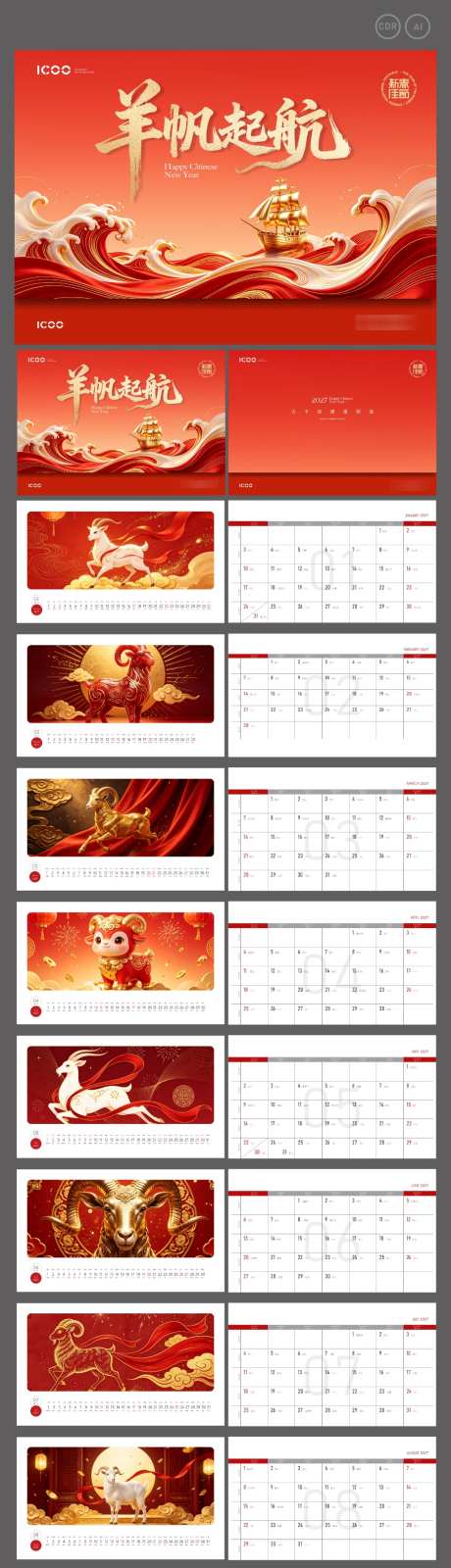 2027新年台历_源文件下载_PSD,CDR格式_1024X4790像素-挂历,台历,高端-作品编号:2026090909525095-志.设·网