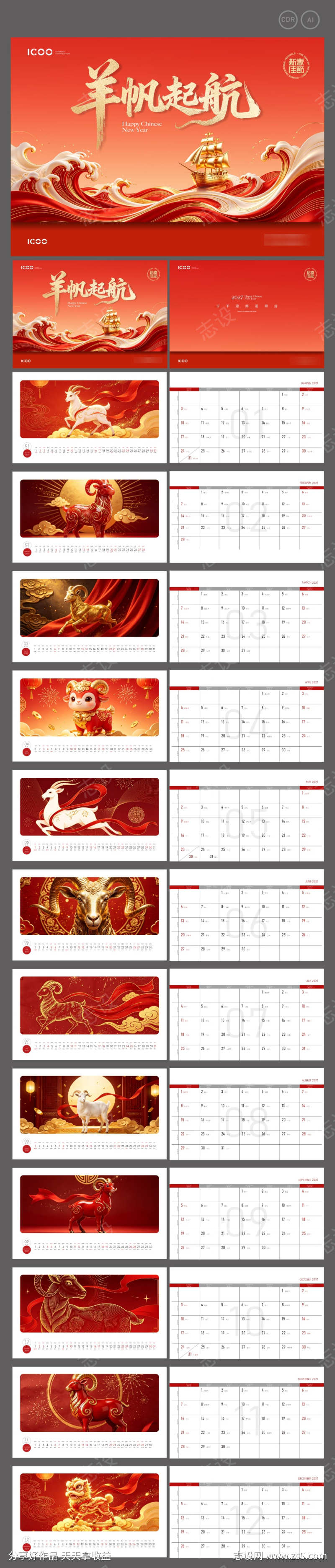 2027新年台历