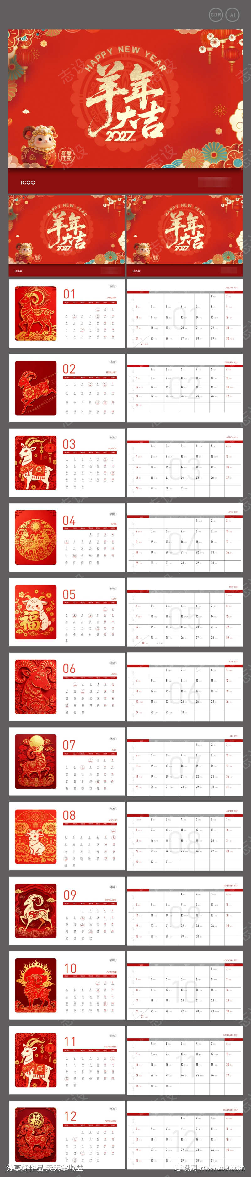 2027新年台历
