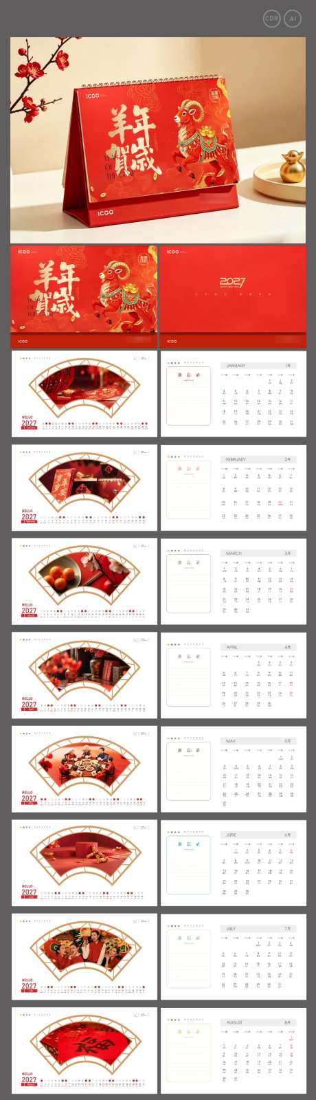 2027新年台历_源文件下载_PSD,CDR格式_1024X4790像素-高端,羊年,挂历-作品编号:2026090910118108-志ˈ̹设ʹ֣֤֚֫֗ׄ网