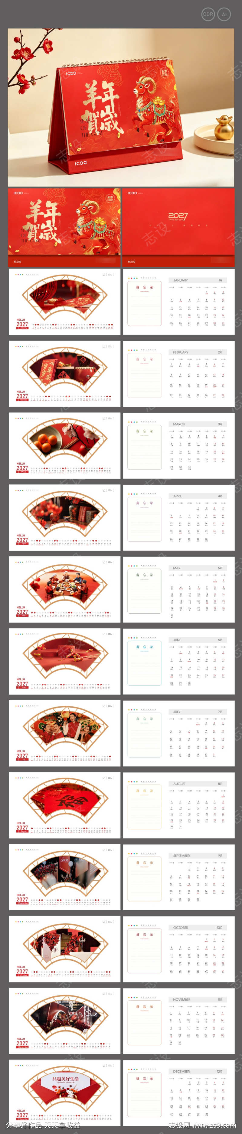 2027新年台历