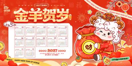 金羊贺岁2027年羊年日历_源文件下载_PSD格式_3000X1500像素-春节,新春,新年-作品编号:2026090917083107-志˜设`网