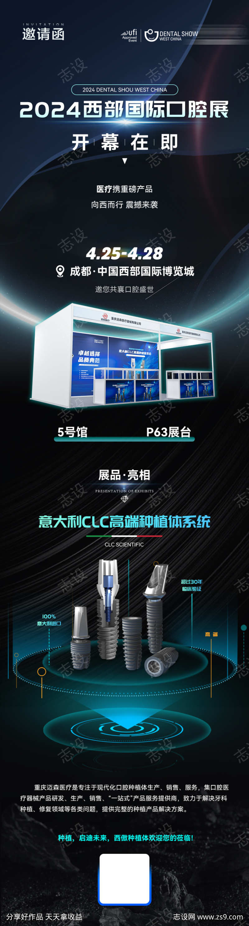 邀请预告图海报