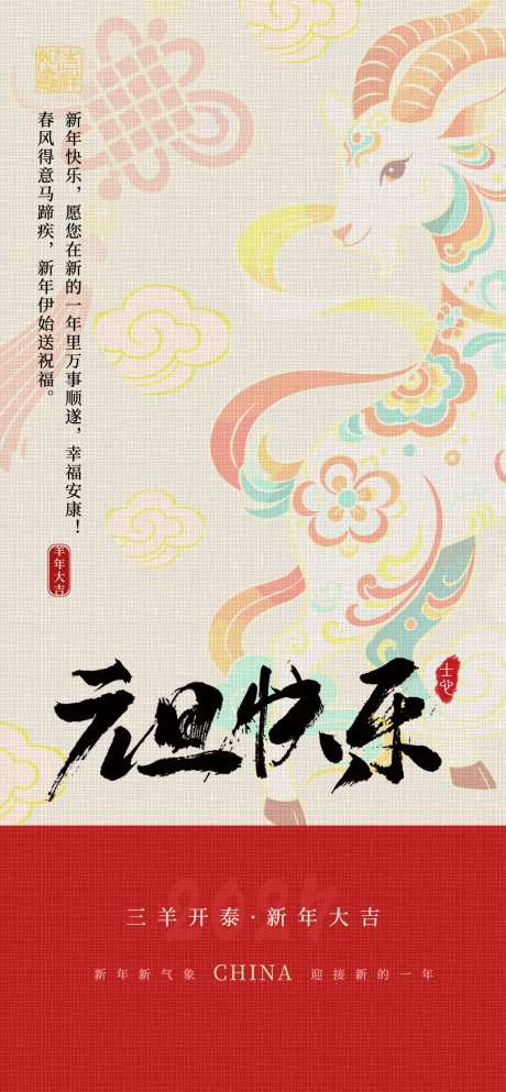 羊年简约线条春节羊年大吉海报_源文件下载_PSD格式_1024X2210像素-羊年大吉,新年,新春-作品编号:2026090917293907-志˓设‘网