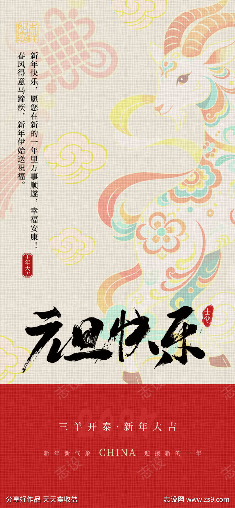 羊年简约线条春节羊年大吉海报