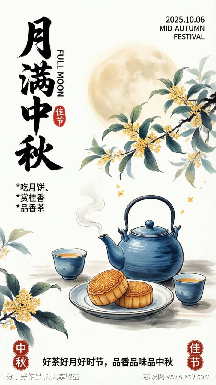 中秋佳节节日海报