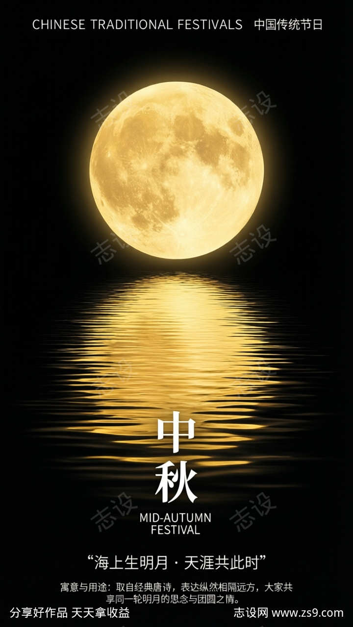 中秋节节日海报插画