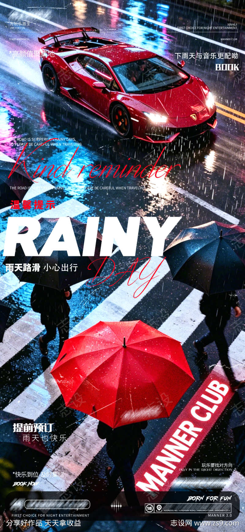 下雨天海报