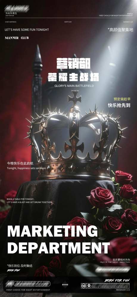 酒吧营销部海报