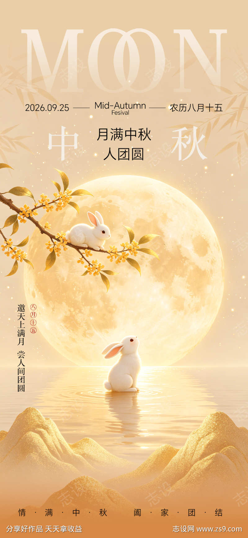 中秋节海报