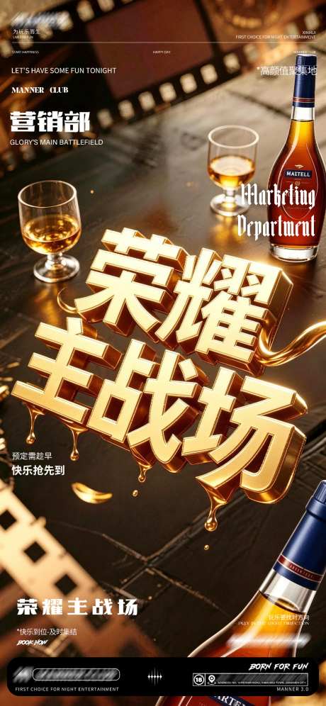 营销部预定海报