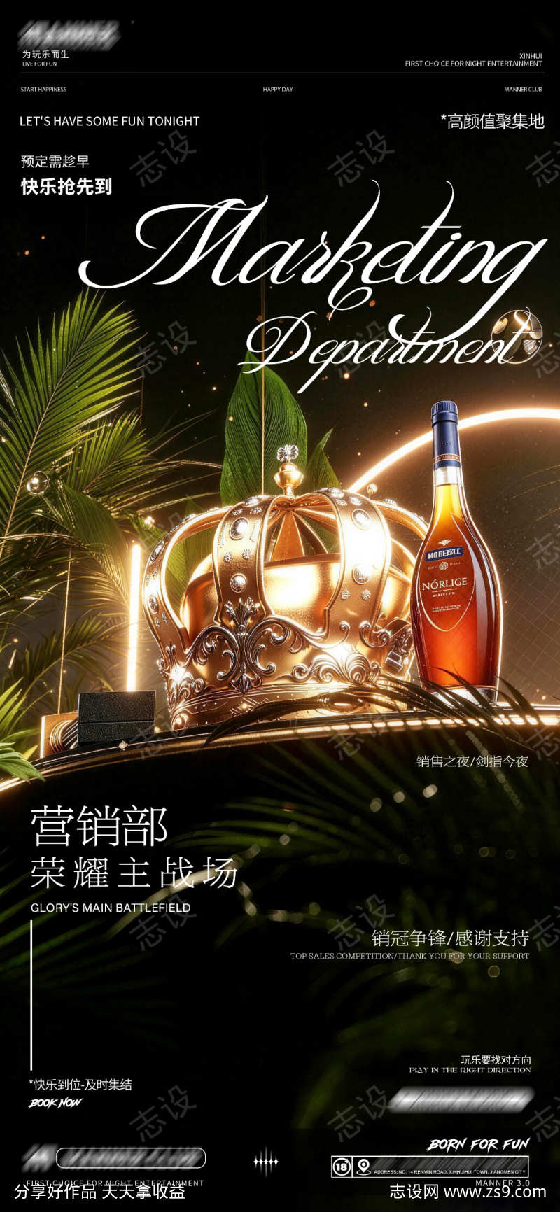 营销部预定海报