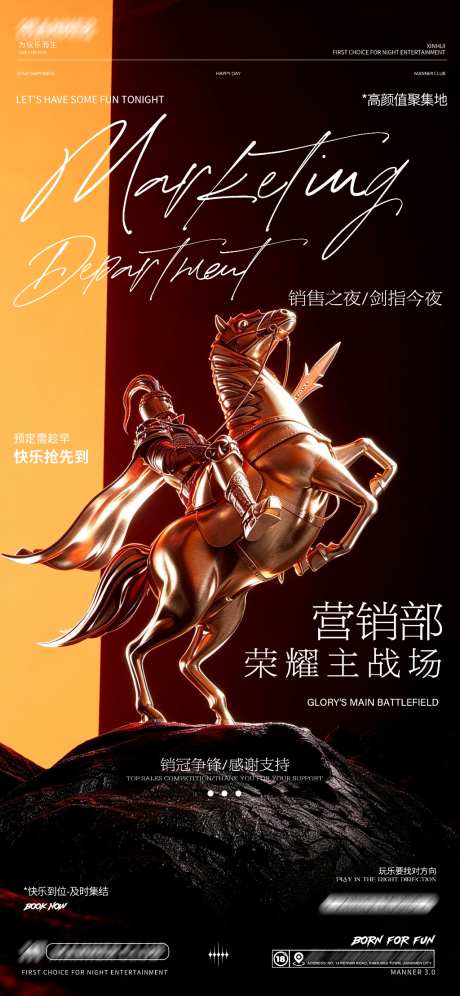 营销部预定海报