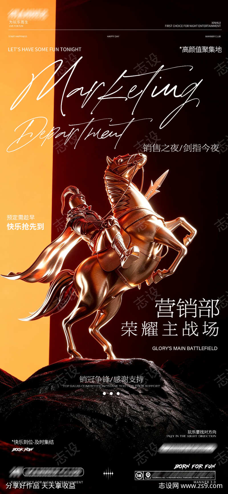 营销部预定海报