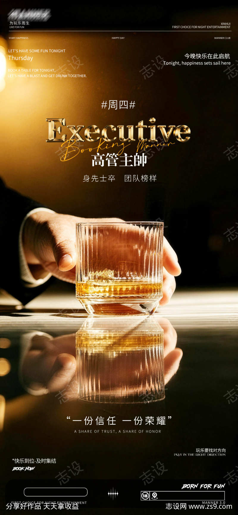 高管任务日海报