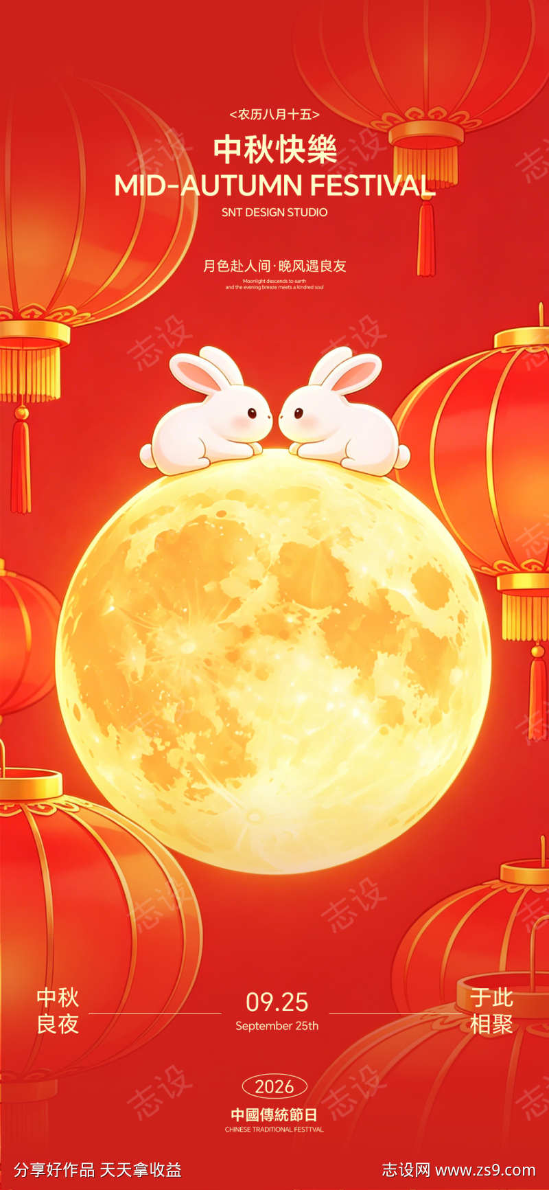 中秋佳节海报