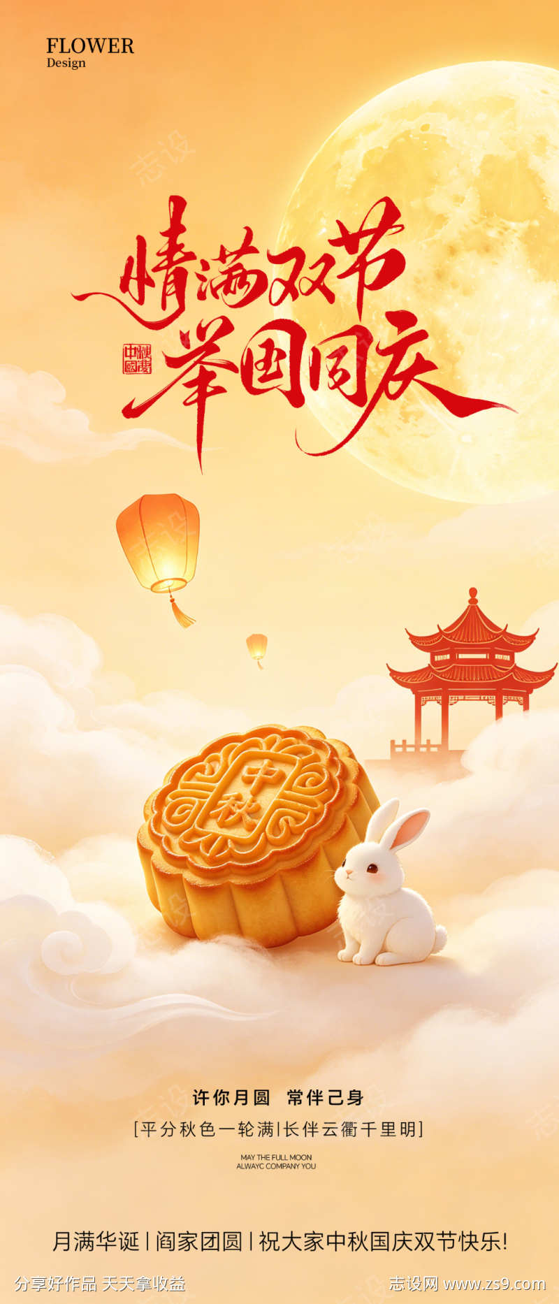中秋佳节海报