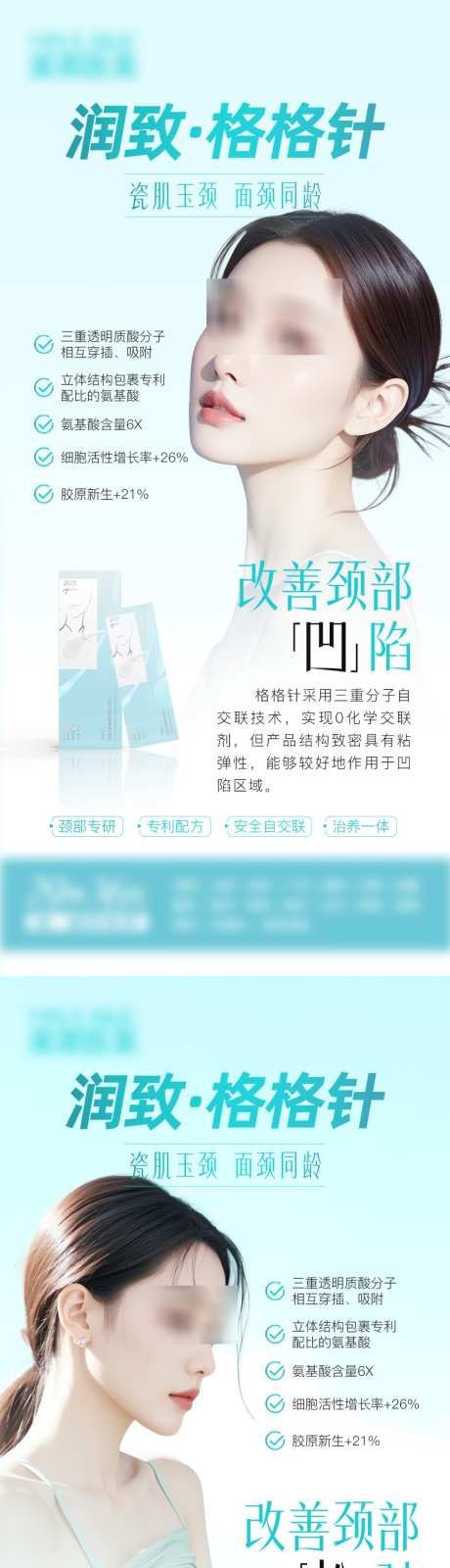 润致格格针