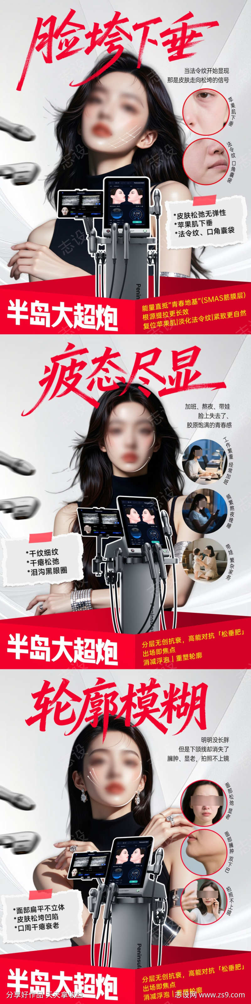 医美小红书半岛大超炮宣传封面图