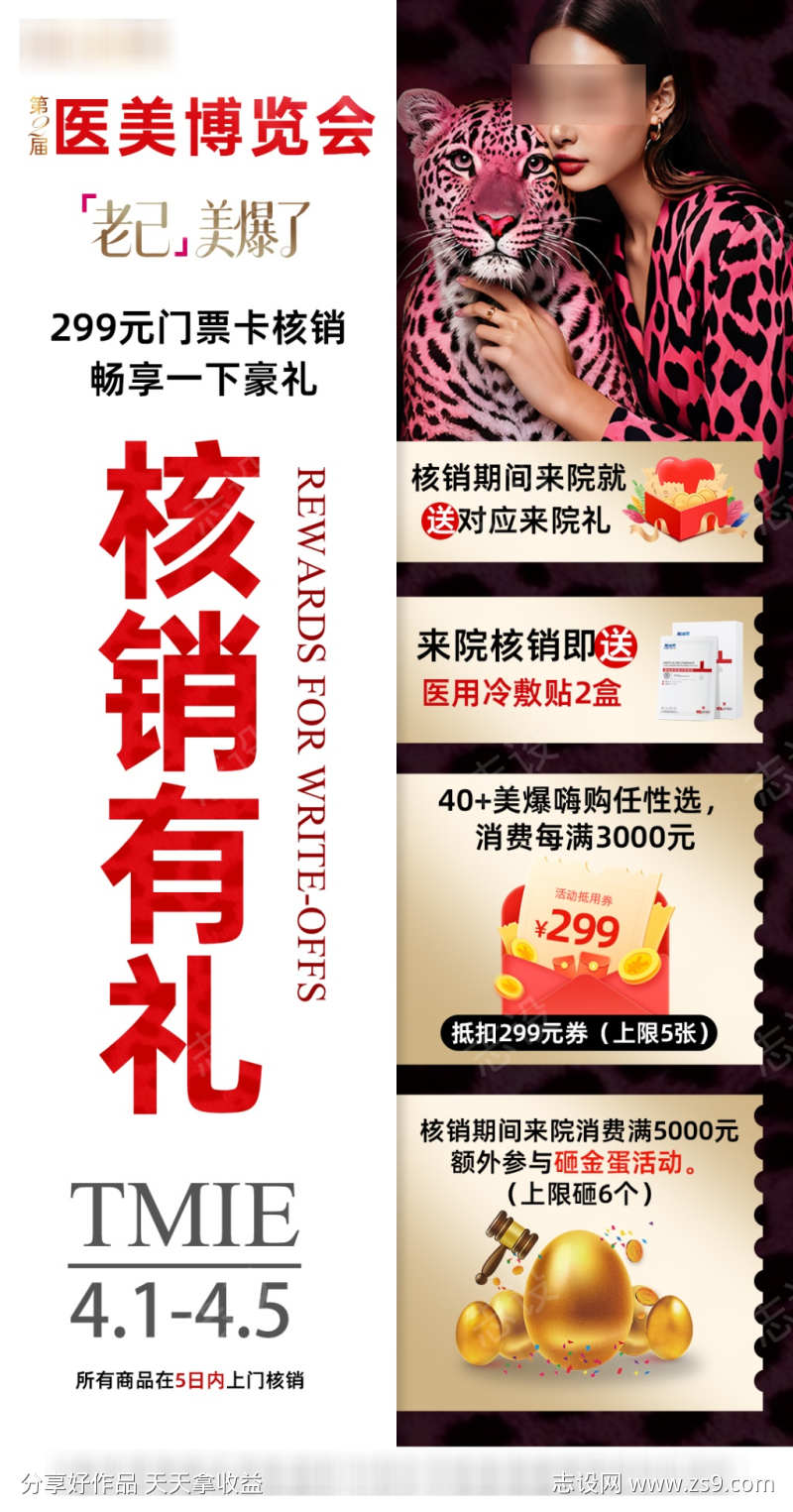 医美核销有礼朋友圈活动宣传海报