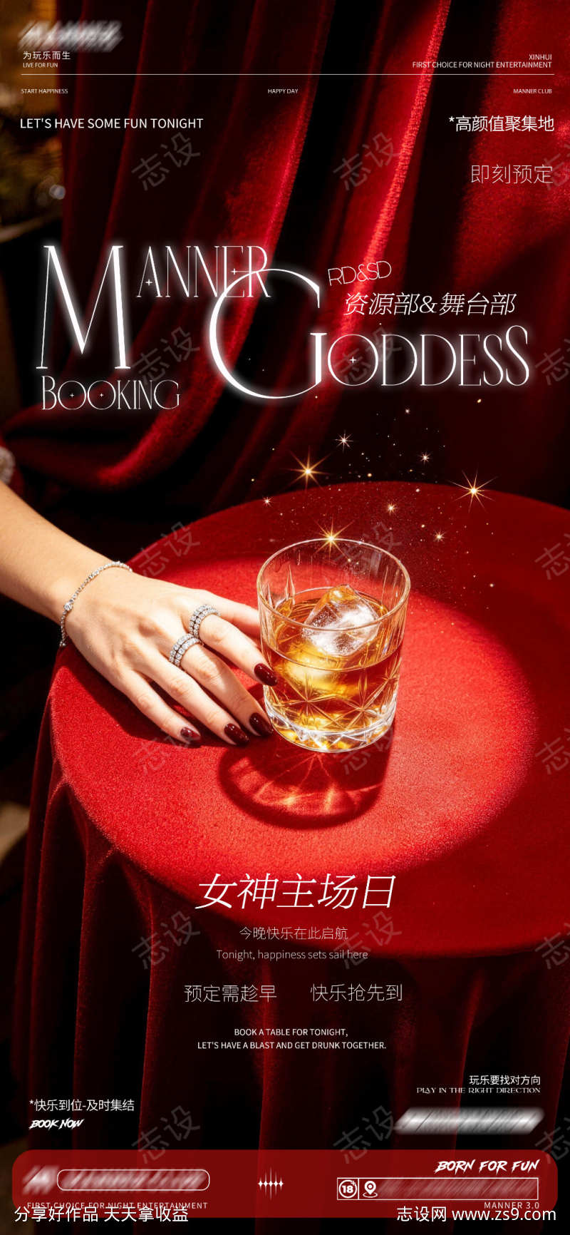 女神主场海报