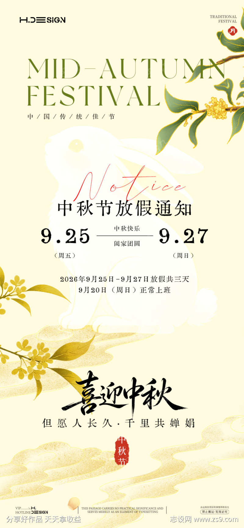中秋节放假通知海报