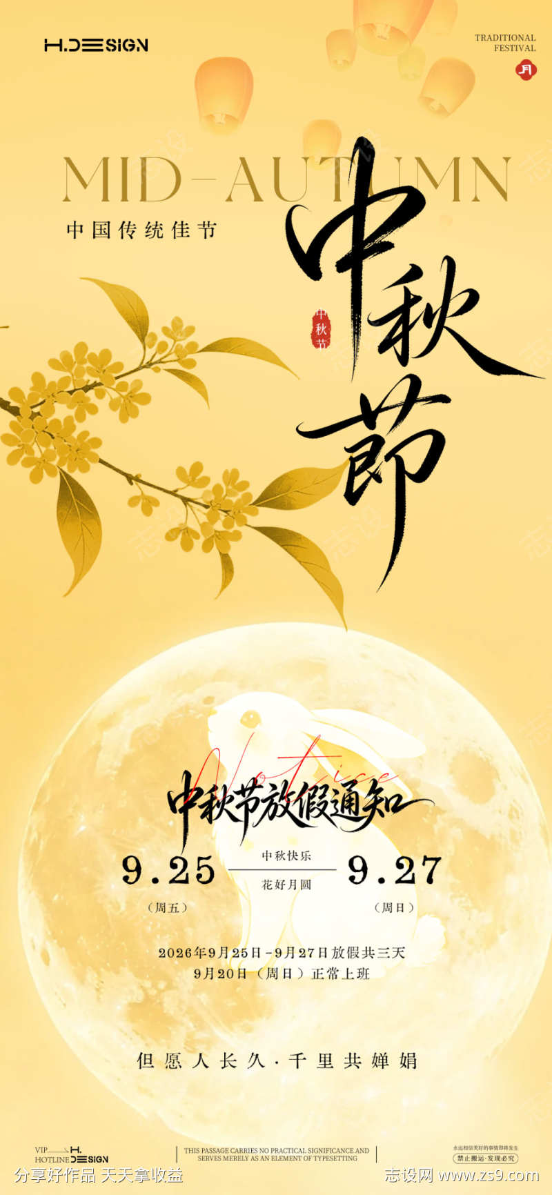 中秋节放假通知海报