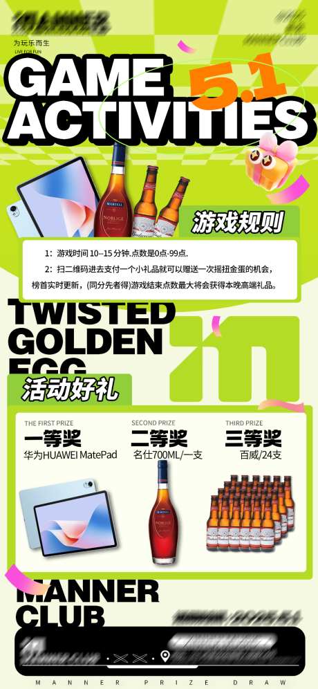 酒吧活动海报