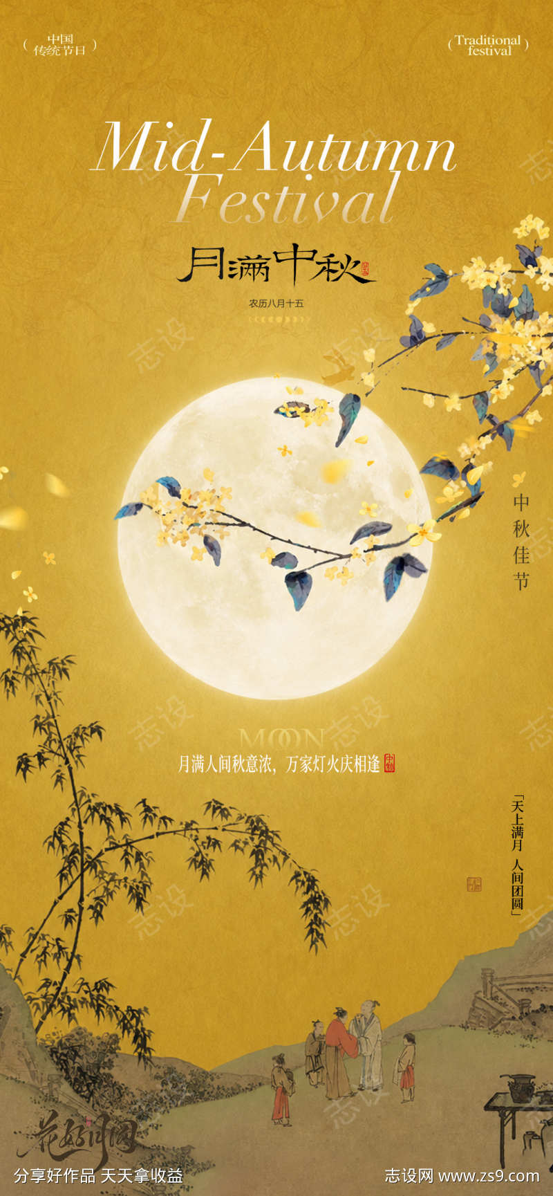中秋中式海报