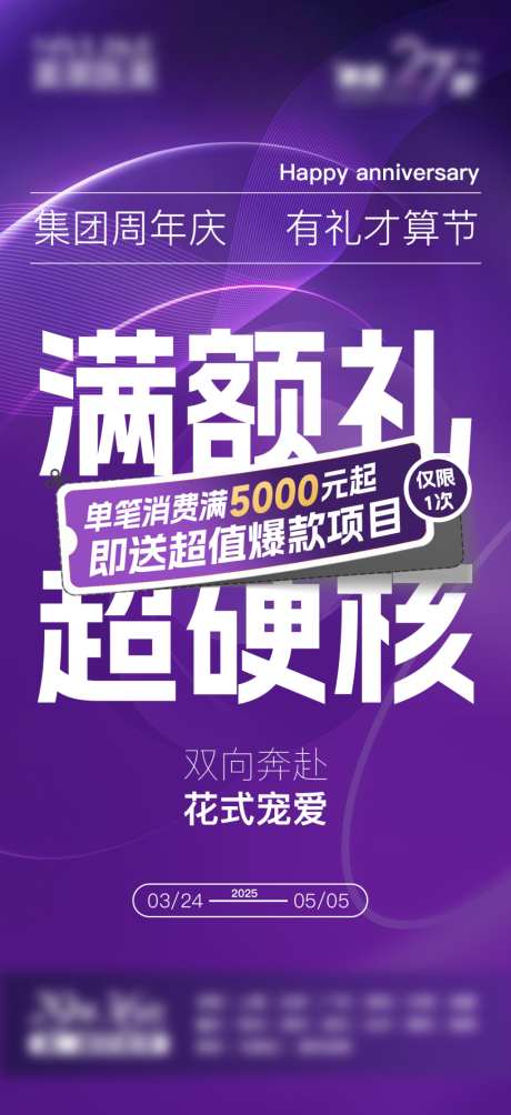 医美周年庆