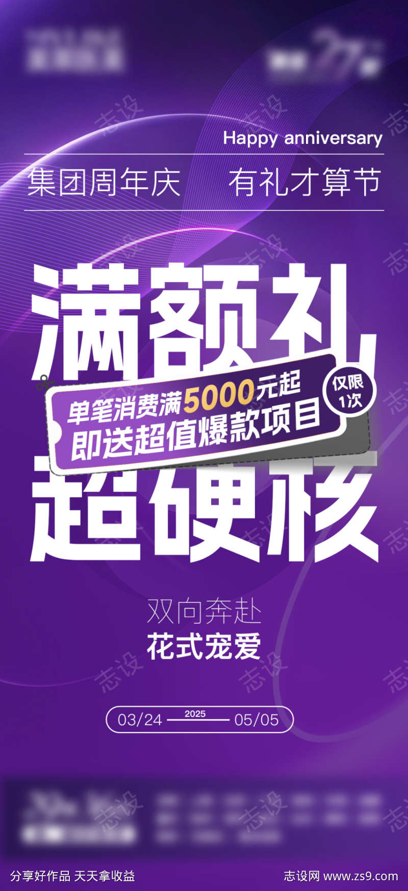 医美周年庆