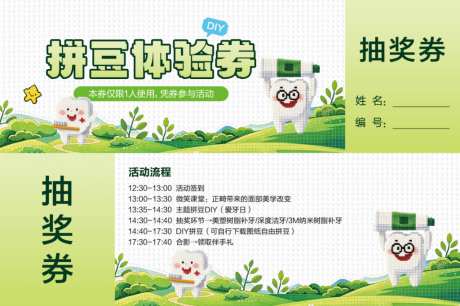 拼豆体验券