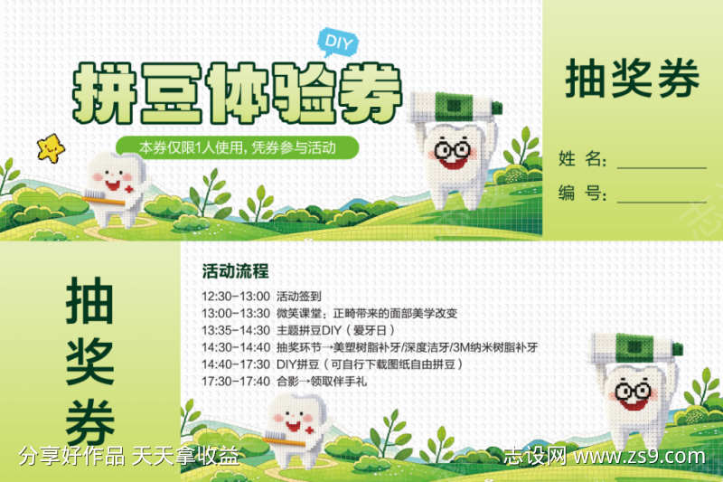 拼豆体验券