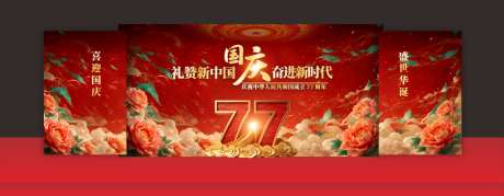 国庆77周年_源文件下载_CDR格式_1024X398像素-中秋,商场,国庆-作品编号:2026091109195802-志˱设ˆ网