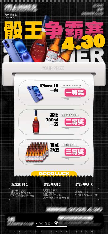 酒吧活动海报