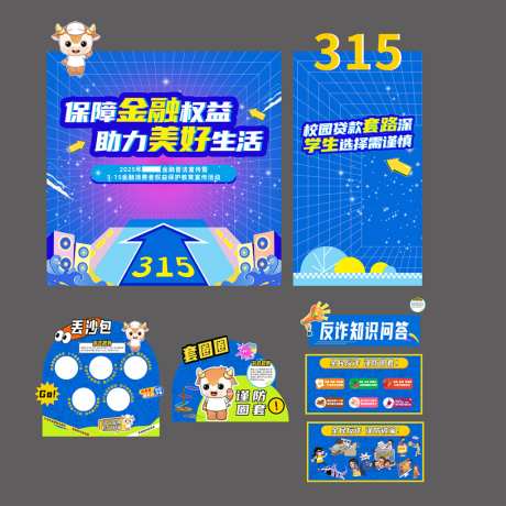 315消费者权益日_源文件下载_CDR格式_1024X1024像素-安全,金融,消费者权益日-作品编号:2026091110197383-志·设ˌ网