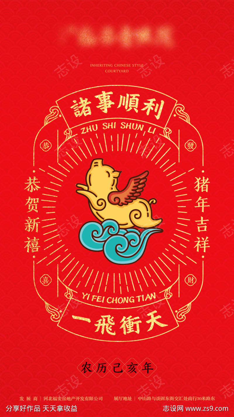 地产元旦海报