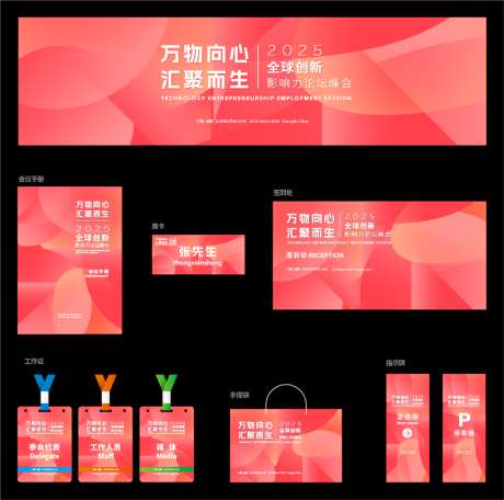 轻奢粉色高级感商务会议主视觉活动展板背景