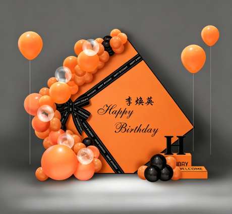 雅橙拾趣生日快乐