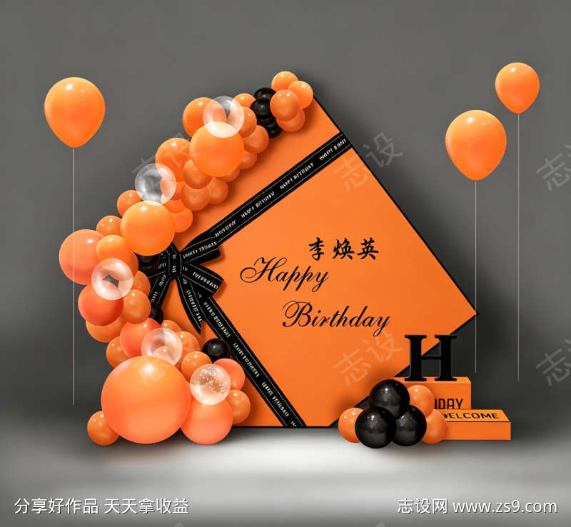 雅橙拾趣生日快乐