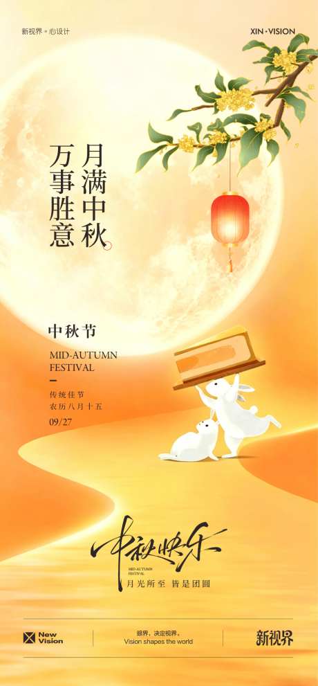 中秋节海报_源文件下载_AI格式_1024X2207像素-玉兔,团圆,月亮-作品编号:2026091209051005-志’设ˉ网