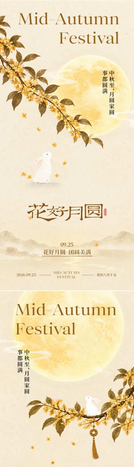 中秋节海报_源文件下载_PSD格式_1024X4432像素-佳节,古风,海报-作品编号:2026091209532484-志ˇ设′网