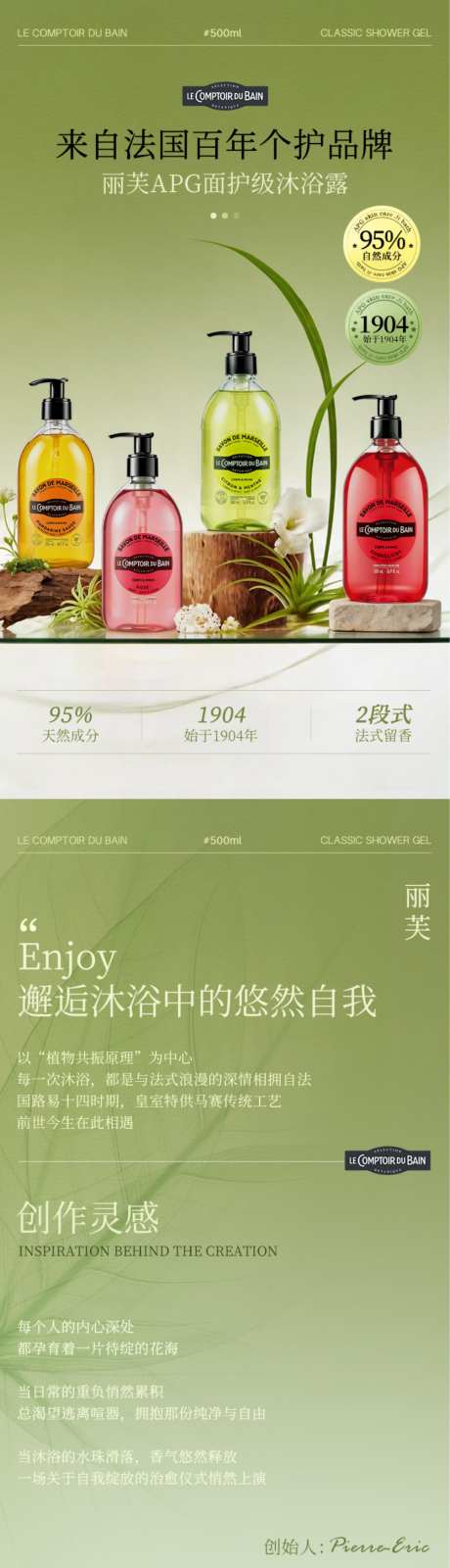 沐浴露详情页_源文件下载_PSD格式_1005X10000像素-商品,详情页,洗发水-作品编号:2026091112039011-志ˆ设˯网