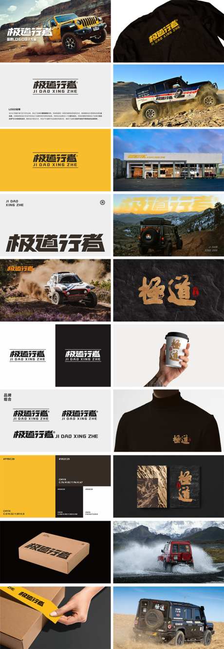 汽车极道行者品牌LOGO设计方案_源文件下载_CDR格式_1024X2961像素-简约,时尚,大气-作品编号:2026091308394030-志ˇ设,网