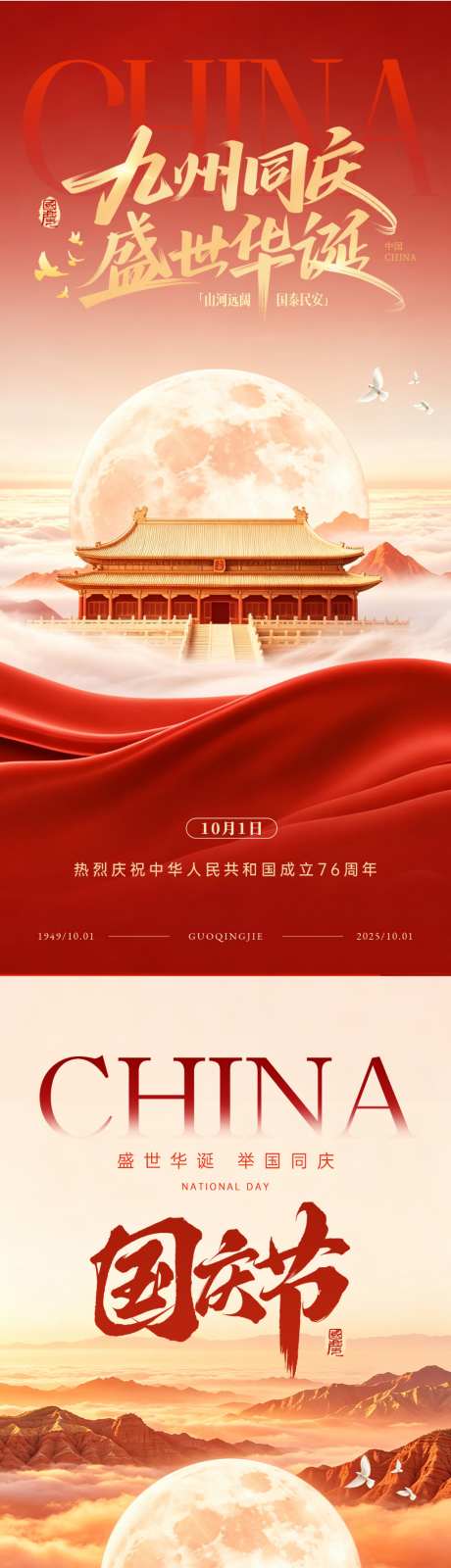 国庆节海报_源文件下载_PSD格式_1024X4433像素-国庆节,海报,华诞-作品编号:2026091310417191-志˒设.网
