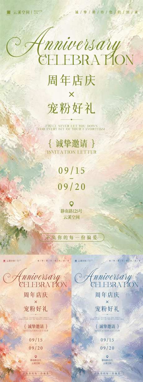 油画感周年店庆邀请函_源文件下载_PSD格式_1080X1922像素-唯美,美业,邀请信-作品编号:2026091311556893-志˓设·网